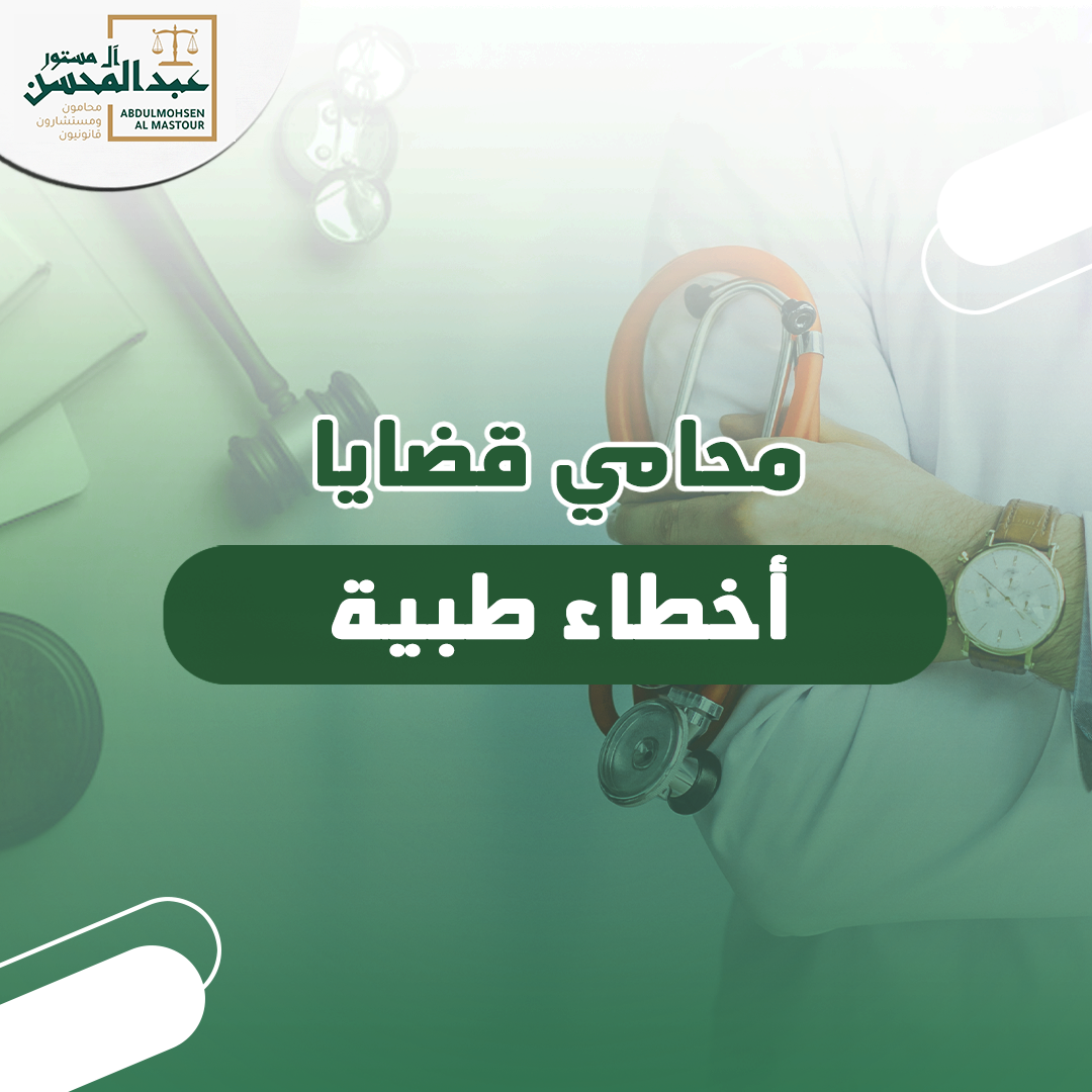 الحق الخاص في النظام السعودي