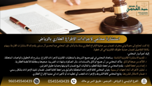 استشارة محامي عقاري بالرياض - إليك أهم 5 خطوات لتقديم طلب إفراغ عقاري بمساعدة المحامي عبدالمحسن آل مستور