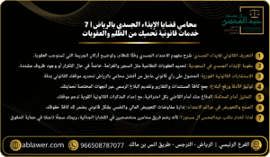 محامي قضايا الإيذاء الجسدي في السعودية 7 خدمات قانونية تحميك من الظلم والعقوبات