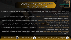 استشارة محامي الأحوال الشخصية بالرياض 5 أسباب تجعلها خطوة ذكية