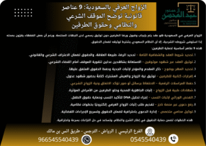 الزواج العرفي بالسعودية 9 عناصر قانونية توضح الموقف الشرعي والنظامي وحقوق الطرفين بالرياض
