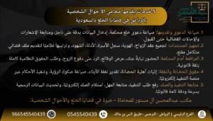 5 خدمات يقدمها محامي الأ حوال الشخصية بالرياض في قضايا الخلع بالسعودية