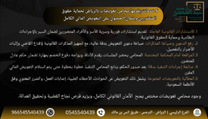 5 خدمات يقدمها محامي تعويضات بالرياض لحماية حقوق المتضررين وضمان الحصول على التعويض المالي الكامل