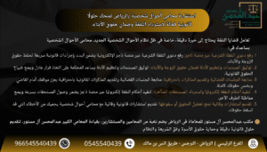 استشارة محامي أحوال شخصية بالرياض في قضايا النفقة - 5 خدمات يقدمها محامي أحوال شخصية
