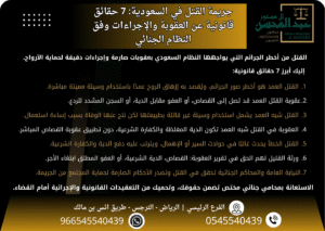 جريمة القتل في السعودية 7 حقائق قانونية عن العقوبة والإجراءات وفق النظام الجنائي