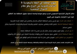 حقوق المطلقة في النفقة بالسعودية 5 التزامات قانونية على الزوج وفق نظام الأحوال الشخصية