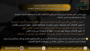 أفضل محامي أحوال شخصية