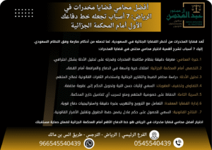 أفضل محامي قضايا مخدرات في الرياض 7 أسباب تجعله خط دفاعك الأول - 545540439