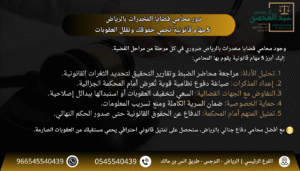 دور محامي قضايا المخدرات بالرياض 5 مهام قانونية تحمي حقوقك وتقلل العقوبات
