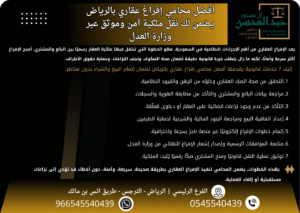 أفضل محامي إفراغ عقاري بالرياض يضمن لك نقل ملكية آمن ومُوثّق عبر وزارة العدل