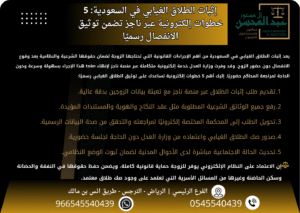 إثبات الطلاق الغيابي في السعودية 5 خطوات إلكترونية عبر ناجز تضمن توثيق الانفصال رسميًا