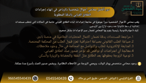 استشارة أفضل محامي أحوال شخصية بالرياض في إنهاء إجراءات الطلاق الغيابي بالدقة المطلوبة