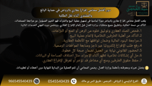 استشارة أفضل محامي إفراغ عقاري بالرياض في حماية البائع والمشتري أثناء نقل الملكية