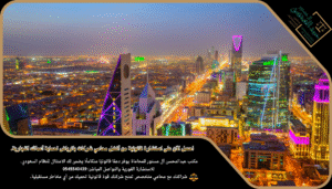 استشارة أفضل محامي شركات بالرياض تحمي شركتك وتضمن نجاحك القانوني في السوق السعودي