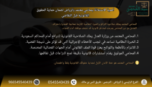 أهمية الاستعانة بمحامي معتمد بالرياض لضمان حماية الحقوق القانونية قبل التقاضي