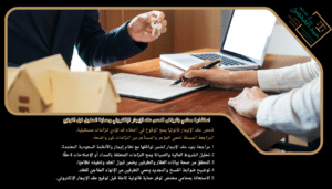 استشارة محامي بالرياض لفحص عقد الإيجار الإلكتروني وحماية الحقوق قبل التوقيع