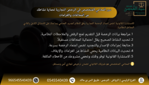 استشارة محامي بالرياض متخصص في الرخص التجارية لحماية نشاطك من المخالفات والغرامات
