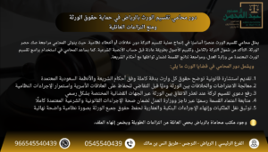 استشارة محامي تقسيم الورث بالرياض في حماية حقوق الورثة ومنع النزاعات العائلية