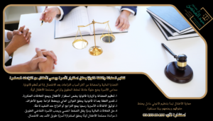 استشارة محامي قضايا أسرية لتنظيم الحضانة والنفقة قانونيًا يحقق استقرار الأسرة
