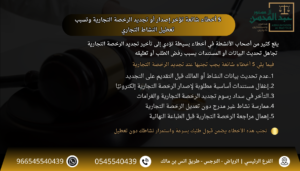 5 أخطاء شائعة تؤخر إصدار أو تجديد الرخصة التجارية وتسبب تعطيل النشاط التجاري