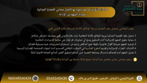 5 أدوار قانونية حاسمة يقوم بها محامي القضايا الجنائية لحماية المتهم من الإدانة