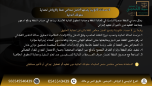 5 خدمات قانونية يقدمها أفضل محامي نفقة بالرياض لحماية حقوقك المالية