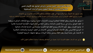 5 فوائد قانونية من افضل محامي بالرياض لتوثيق عقد الإيجار تضمن الاستقرار التعاقدي وتحفظ الحقوق وتمنع النزاعات المستقبلية