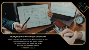 استشارة أفضل محامي عقاري مختص تساعدك على التسجيل العيني للعقار بثقة