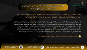 5 أسباب قانونية تجعل الاستعانة بمحامي جنائي بالرياض خطوة حاسمة لحماية حقوقك كاملة