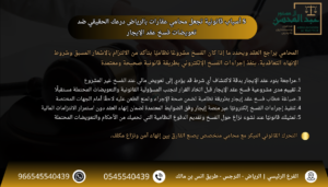 5 أسباب قانونية تجعل محامي عقارات بالرياض درعك الحقيقي ضد تعويضات فسخ عقد الإيجار