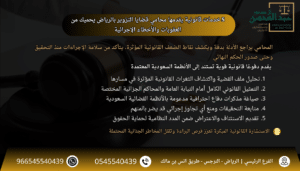 5 خدمات قانونية يقدمها محامي قضايا التزوير بالرياض يحميك من العقوبات والأخطاء الإجرائية