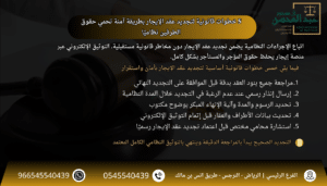 5 خطوات قانونية لتجديد عقد الإيجار بطريقة آمنة تحمي حقوق الطرفين نظاميًا