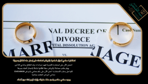 استشارة محامي أحوال شخصية بالرياض تساعدك على إصدار صك الطلاق بسهولة