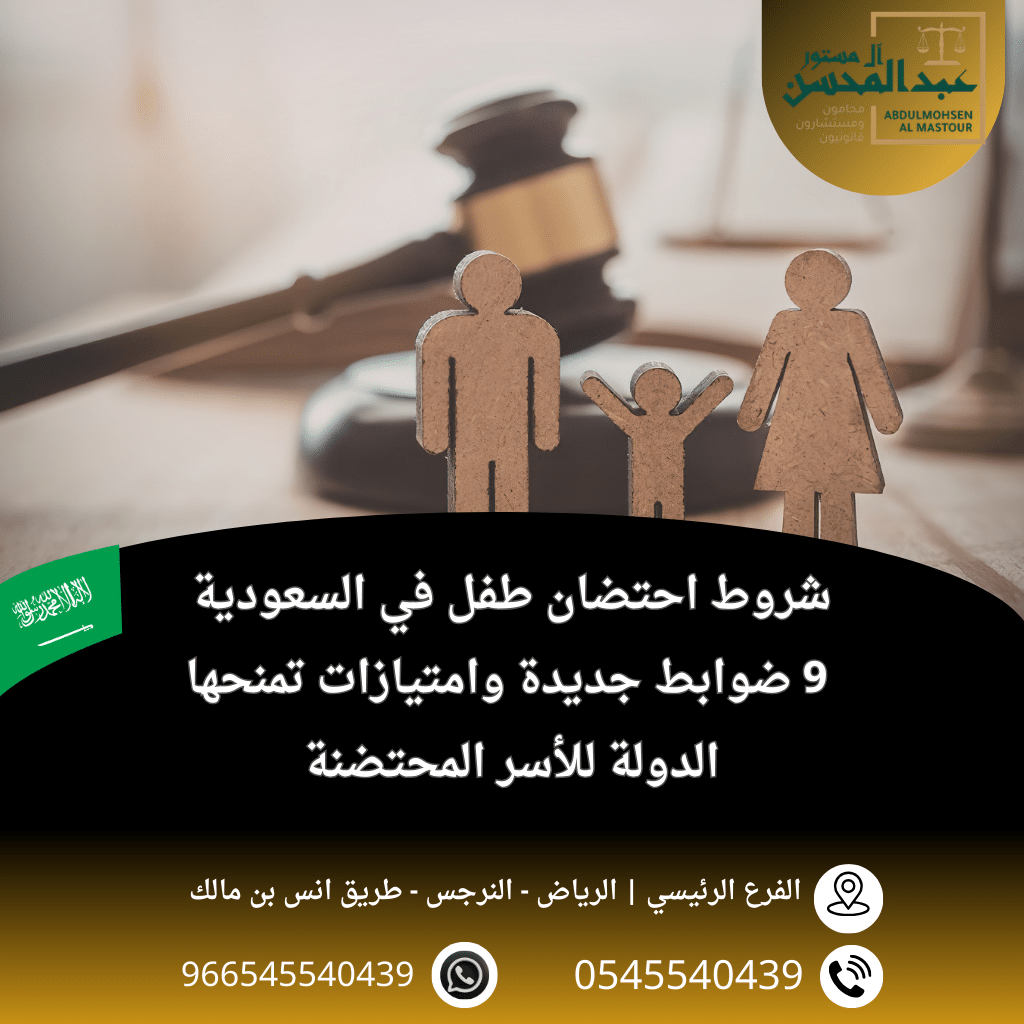 شروط احتضان طفل في السعودية 9 ضوابط جديدة وامتيازات تمنحها الدولة للأسر المحتضنة