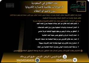 صك الطلاق في السعودية 7 إجراءات نظامية لإصداره إلكترونيًا دون تأخير أو أخطاء