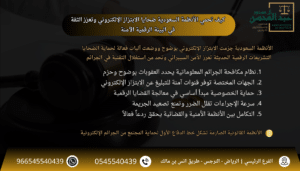 كيف تحمي الأنظمة السعودية ضحايا الابتزاز الإلكتروني وتعزز الثقة في البيئة الرقمية الآمنة