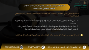 3 مهام قانونية يقوم بها محامي جنائي بالرياض لحماية المتهمين والمجني عليهم في قضايا الضرب