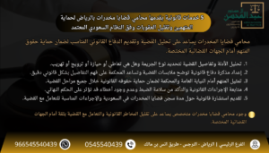 5 خدمات قانونية يقدمها محامي قضايا مخدرات بالرياض لحماية المتهمين وتقليل العقوبات وفق النظام السعودي المعتمد