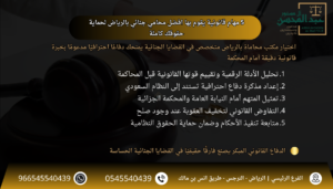 5 مهام قانونية يقوم بها افضل محامي جنائي بالرياض لحماية حقوقك كاملة