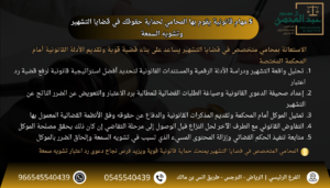 5 مهام قانونية يقوم بها المحامي لحماية حقوقك في قضايا التشهير وتشويه السمعة