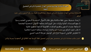 5 مهام قانونية يقوم بها محامي أحوال شخصية بالرياض لتحصيل النفقة