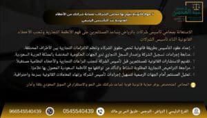 5 مهام قانونية يقوم بها محامي الشركات لحماية شركتك من الأخطاء القانونية عند التأسيس الرسمي