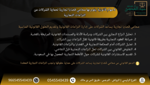 5 مهام قانونية يقوم بها محامي قضايا تجارية لحماية الشركات من النزاعات التجارية