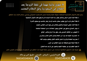 9 حقوق مالية مهمة في نفقة الزوجة بعد الطلاق في السعودية وفق النظام المعتمد