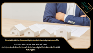 _استشارة أفضل محامي تسجيل عيني للعقار بالرياض