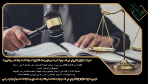 استشارة افضل محامي قضايا جنائية في قضايا الابتزاز الإلكتروني؟
