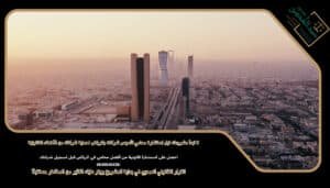_استشارة قانونية من أفضل محامي في الرياض قبل تسجيل شركتك