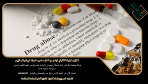 استشارة محامي مخدرات بالرياض لحمايتك من عقوبة المخدرات في السعودية بفاعلية كاملة