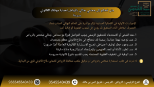 متى تحتاج إلى محامي جنائي بالرياض لحماية موقفك القانوني بسرعة
