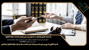 هل تعرضت لتشهير أو تشويه سمعة تواصل مع محامي بالرياض لاستعادة حقوقك القانونية